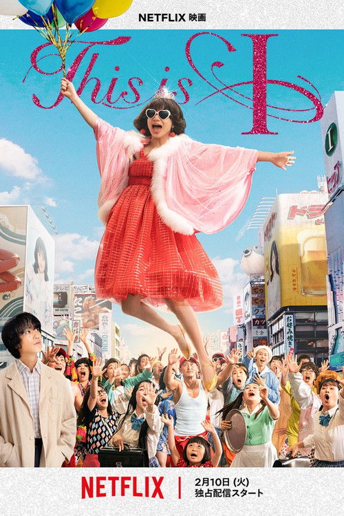 นี่คือตัวฉัน