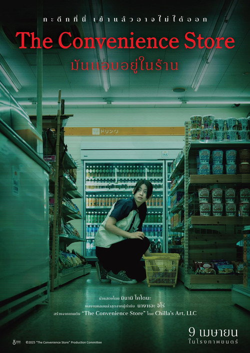 มันแอบอยู่ในร้าน